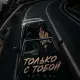 Rufinna - Только с тобой