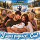 Студия Офицеры России - У меня родился! Сын!