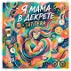 Tatitera - Я мама в декрете