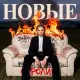 Утром Пасмурно - Новые роли
