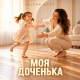 Valera Deep - Моя доченька