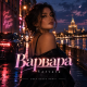 Way2music - Варвара (Кавер)