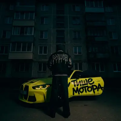 Mariq, Everst - Тише мотора