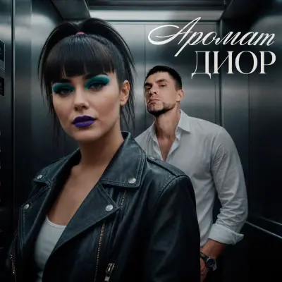 Perlovka - Аромат ДИОР