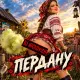 DJ Nickovich - Пердану